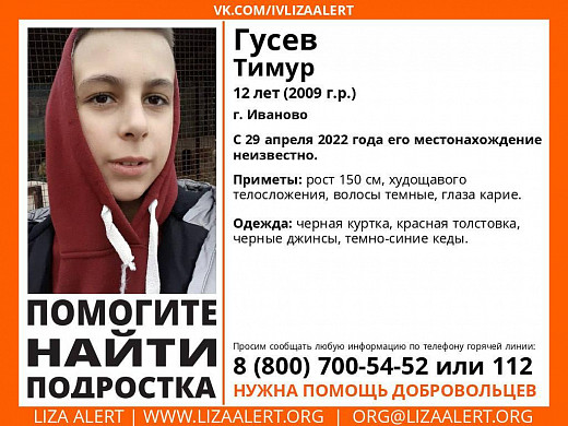 В Иванове пропал 12-летний мальчик