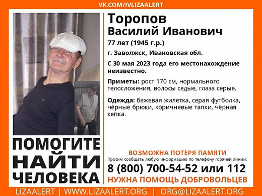 В Ивановской области пропал 77-летний мужчина в черной кепке 