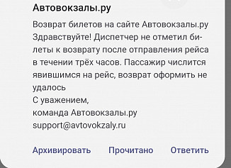 Водитель не посадил женщину в автобус из-за того, что она перепутала вокзал
