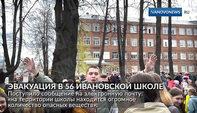 Эвакуация ивановских школьников: репортаж из центра событий