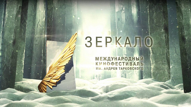 За главный приз «Зеркала» поборются 8 фильмов