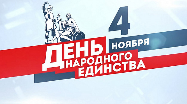 Концерт к Дню народного единства смотрите в прямом эфире &amp;quot;БАРСа&amp;quot;
