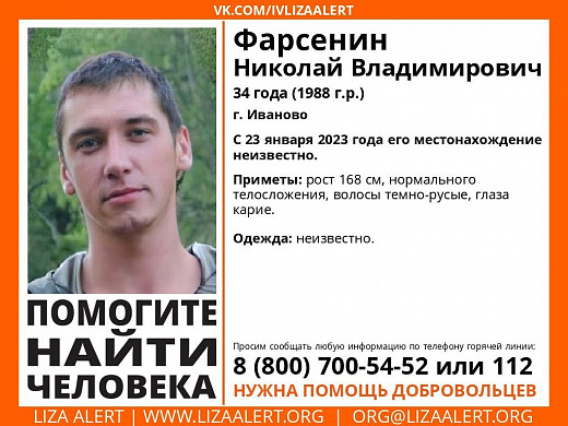 В Иванове с 23 января не могут найти пропавшего молодого мужчину