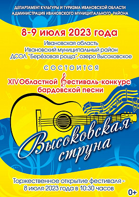 Областной фестиваль бардовской песни «Высоковская струна» закончится БУНТом