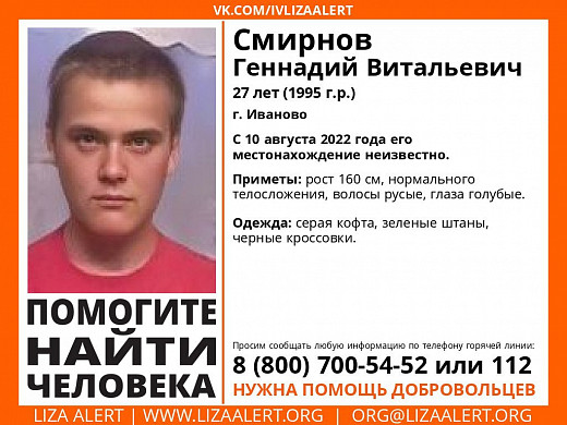  В Иванове больше месяца назад пропал 27-летний парень 