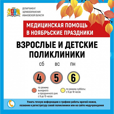  График работы медучреждений в праздники 