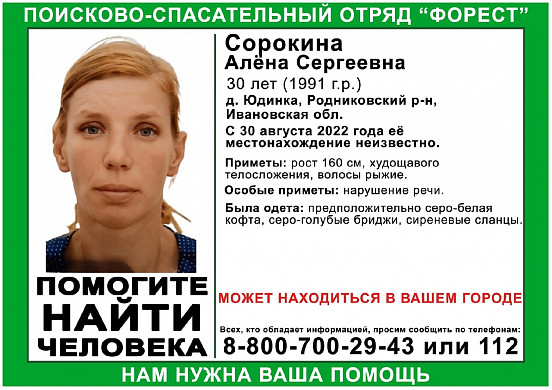 В Ивановской области пропала молодая женщина