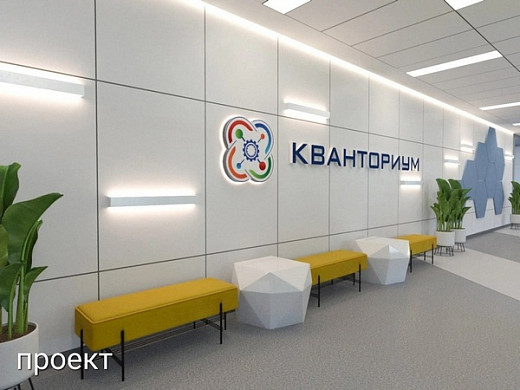  В конце лета в Иванове появится естественно-научный школьный Кванториум 