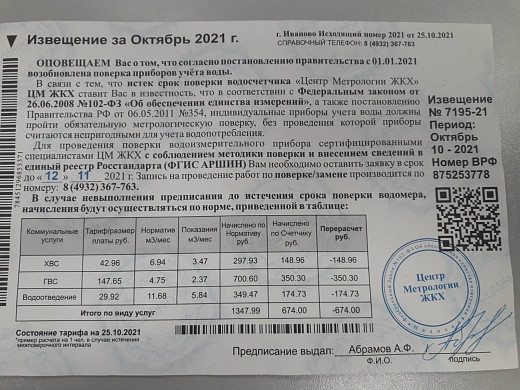 Ивановцев вновь пугают «требовательными» листовками