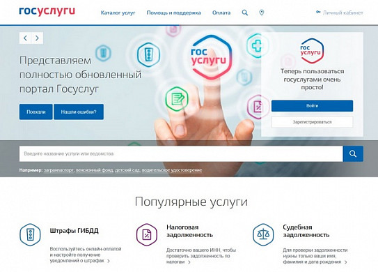 С начала года на портале госуслуг зарегистрировались 4,5 тысячи жителей Ивановской области