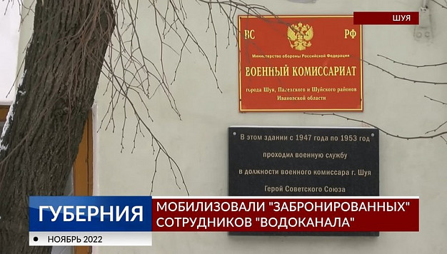  Мобилизованные «с бронью» сотрудники «Водоканала» вернулись домой 