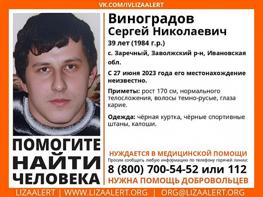  В Ивановской области пропал нуждающийся в медицинской помощи мужчина 