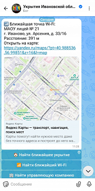 В Ивановской области создали бот, который ищет ближайшие укрытия и вай-фай