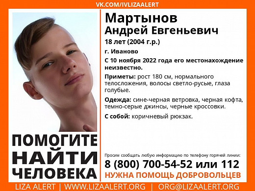 В Иванове больше недели не могут найти пропавшего 18-летнего парня