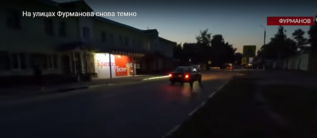 В Фурманове опять темно