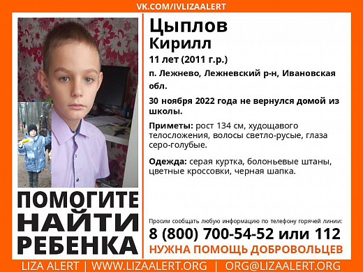  В Ивановской области пропал 11-летний мальчик 