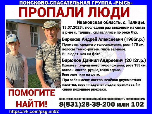 Отец с 11-летним сыном пропали без вести при сплаве на резиновой лодке по реке Лух