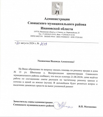 Администрация Савинского района три года не может починить крышу дома у пенсионерки