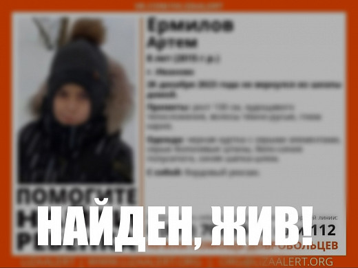 В Иванове пропал 8-летний мальчик
