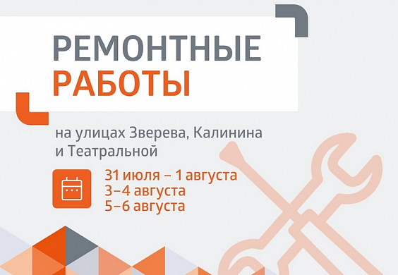  В Иванове на время ремонта теплосети перекроют улицу Калинина 
