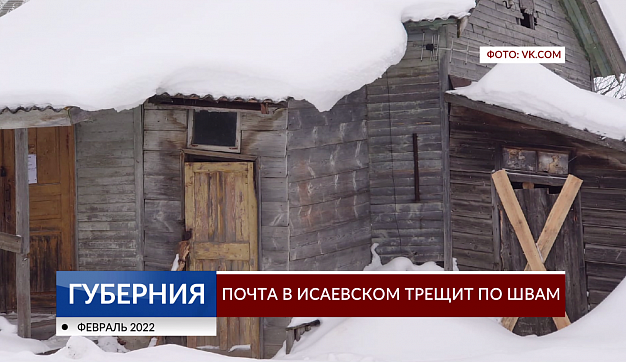  В Ивановской области работники почты топят печь, чтобы согреться 