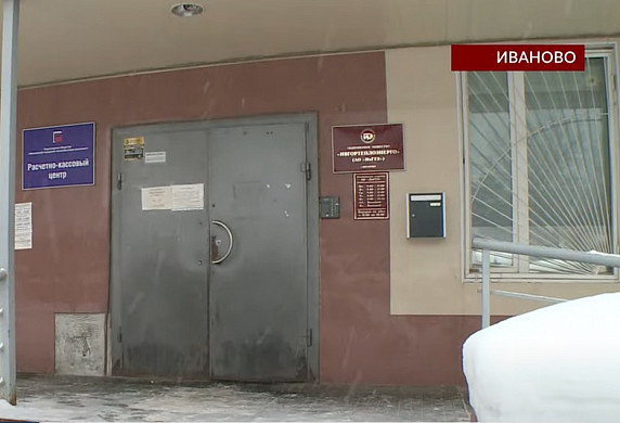 Многотысячные &amp;quot;корректировки&amp;quot; за тепло возмущают ивановцев. Коммунальщики предлагают рассрочку под 11%