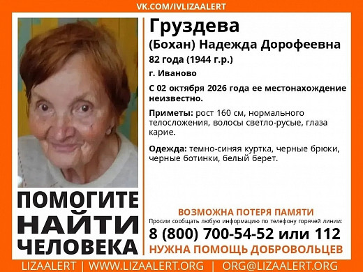 В Ивановской области пропала 82-летняя женщина