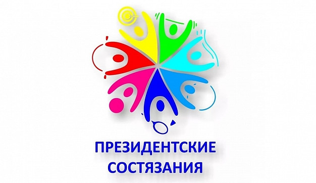 В Шуе пройдет региональный этап «Президентских состязаний»