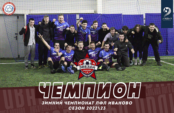 В любительском футболе в Иванове победили "Звезда", "Виктория", "Иглтекс"