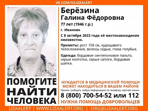 В Иванове без вести пропала 77-летняя женщина