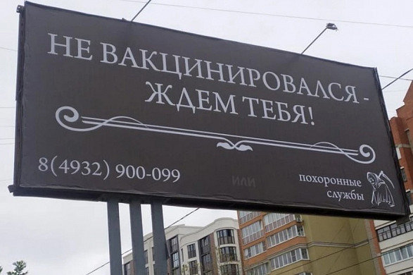  На ивановских улицах снова появилась странная социальная реклама 