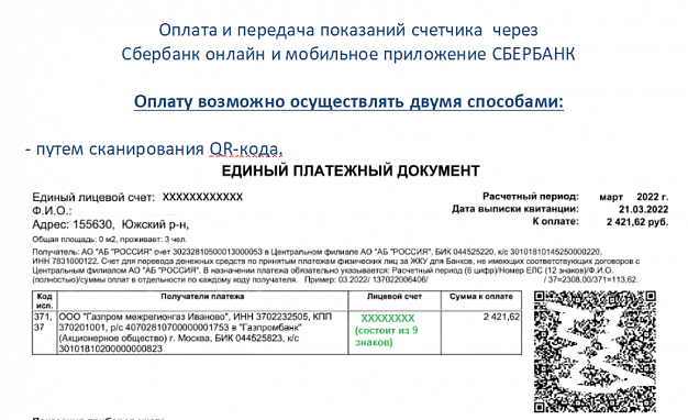  Как передать показания счетчика: ИНСТРУКЦИЯ от «Газпром Межрегионгаз Иваново» 