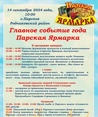 В селе Парское пройдет традиционная ярмарка и конное шоу