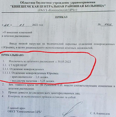 В Юрьевецком роддоме сокращают «избыточный персонал» 