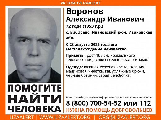 В Ивановской области пропал 72-летний мужчина