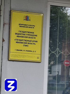 Ученики ивановской школы №53 прикоснулись к прошлому