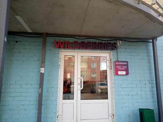 В Московском микрорайоне дворник и управляющая компания воюют с Wildberries за газон