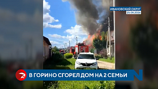 Две семьи остались без дома после пожара в Горино