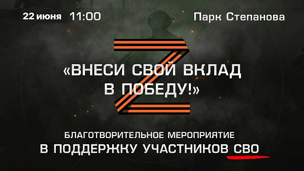 В Иванове состоится фестиваль «Внеси свой вклад в Победу»
