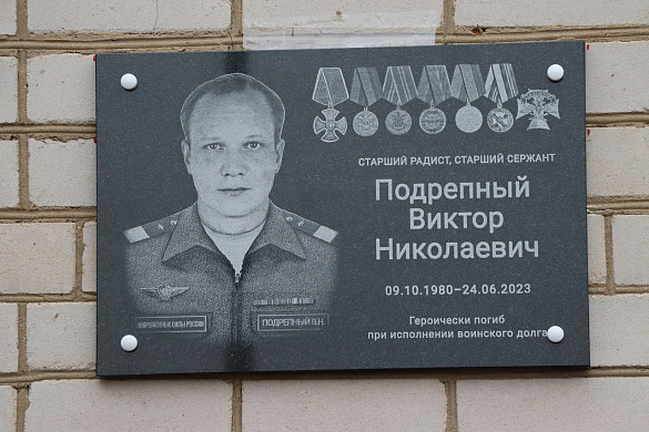 В Куликовской школе открыли мемориальную доску герою СВО