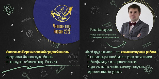 Педагог из Шуйского района представит Ивановскую область на конкурсе «Учитель года России»