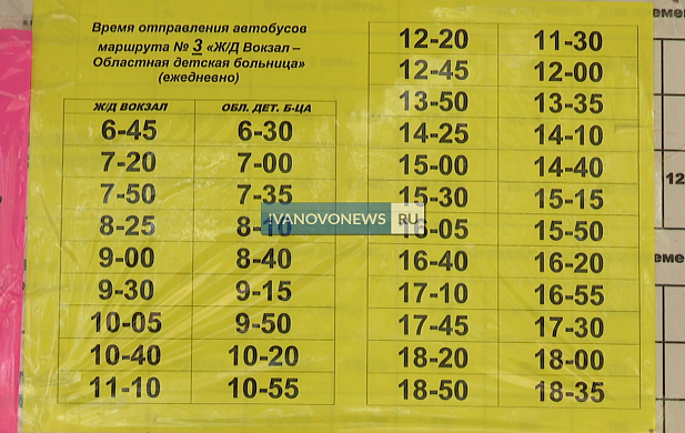 В Иванове запустили новый автобусный маршрут