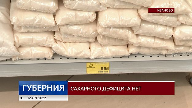  Ивановские магазины борются с перекупщиками сахара 