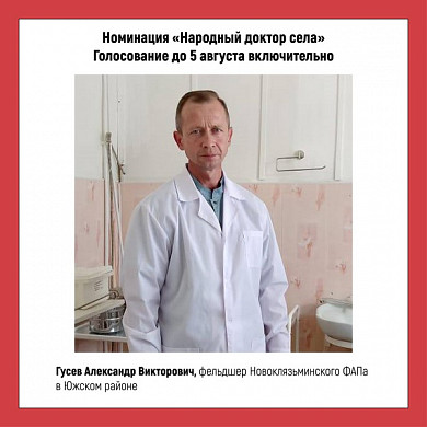 Определены претенденты на звание «Народный доктор» июля 
