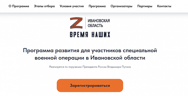 Более 100 заявок подано на участие в региональной программе «Время наших» 