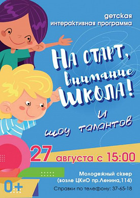 Ивановских школьников приглашают на шоу талантов
