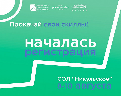 В Ивановской области откроется школа спортивных менеджеров