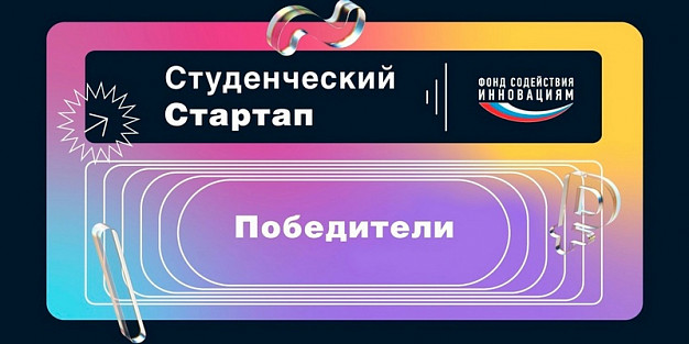  Ивановские студенты получат по 1 млн рублей на реализацию своих проектов 