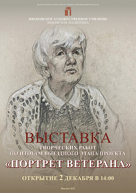 В Иванове открылась выставка портретов детей войны, маленьких блокадников и узников концлагерей 