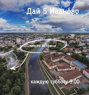 Ивановцев ожидают большие семейные выходные 